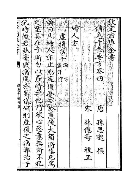 【备急千金要方】卷四至六.pdf