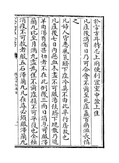 【备急千金要方】卷四至六.pdf