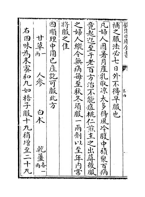 【备急千金要方】卷四至六.pdf