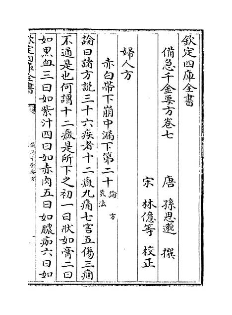 【备急千金要方】卷七至十一.pdf