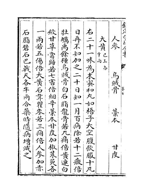 【备急千金要方】卷七至十一.pdf