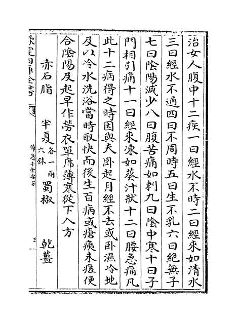 【备急千金要方】卷七至十一.pdf