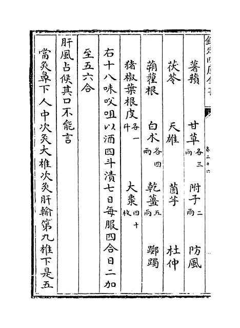 【备急千金要方】卷二十六至三十一.pdf