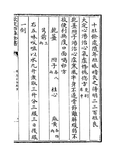 【备急千金要方】卷二十六至三十一.pdf