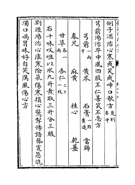 【备急千金要方】卷二十六至三十一.pdf