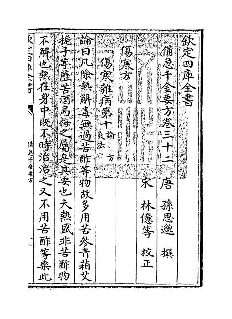 【备急千金要方】卷三十二至三十六.pdf