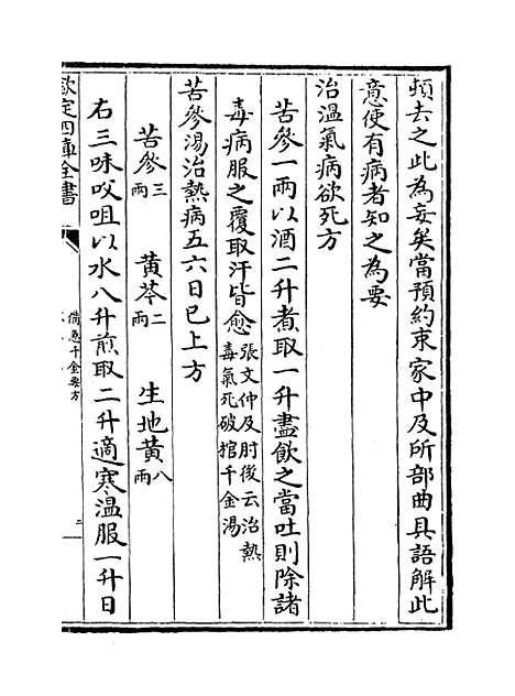 【备急千金要方】卷三十二至三十六.pdf