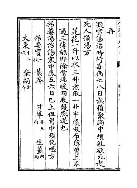 【备急千金要方】卷三十二至三十六.pdf