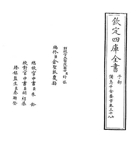 【备急千金要方】卷三十七至四十.pdf