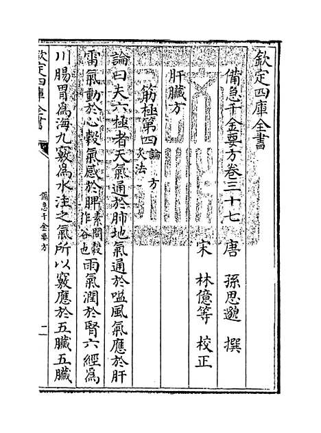 【备急千金要方】卷三十七至四十.pdf