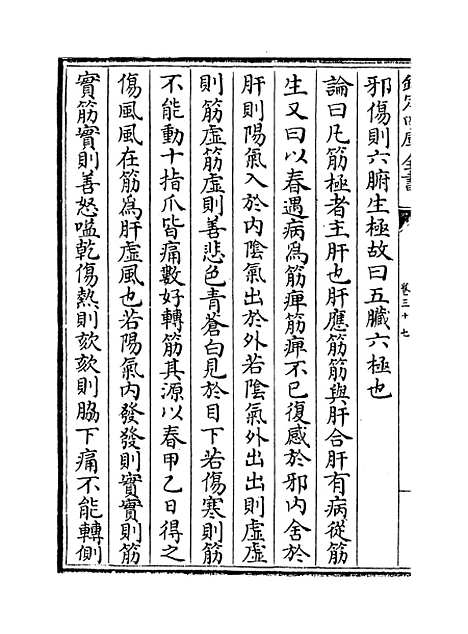 【备急千金要方】卷三十七至四十.pdf