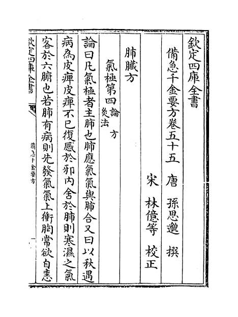 【备急千金要方】卷五十五至五十七.pdf