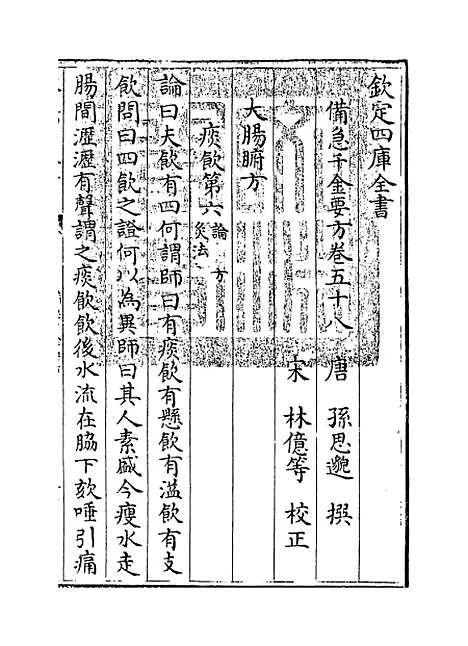 【备急千金要方】卷五十八至五十九.pdf