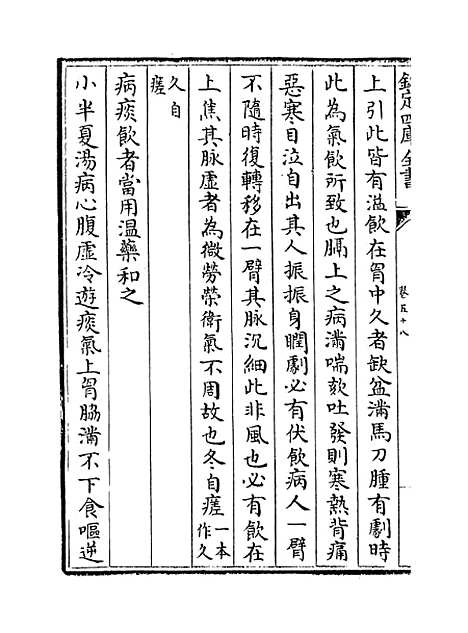 【备急千金要方】卷五十八至五十九.pdf