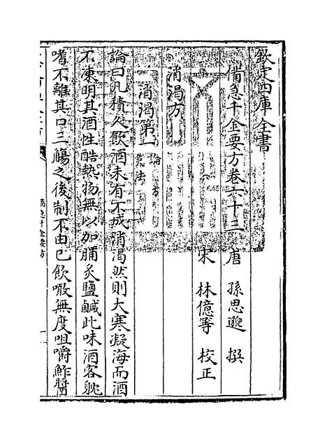 【备急千金要方】卷六十三至六十六.pdf