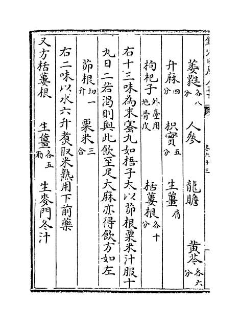 【备急千金要方】卷六十三至六十六.pdf