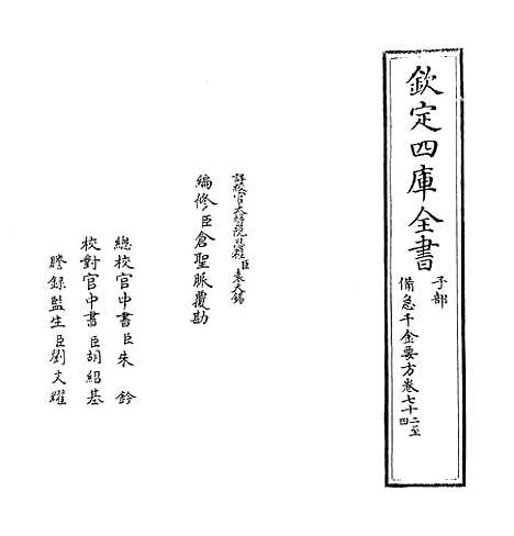 【备急千金要方】卷七十二至七十六.pdf