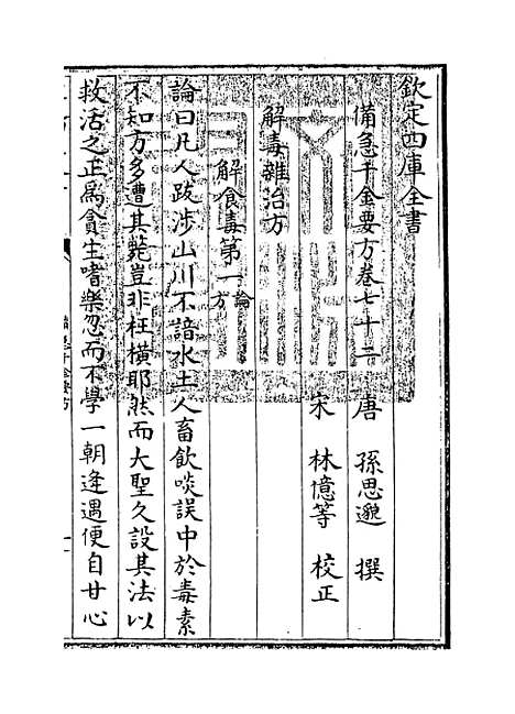 【备急千金要方】卷七十二至七十六.pdf