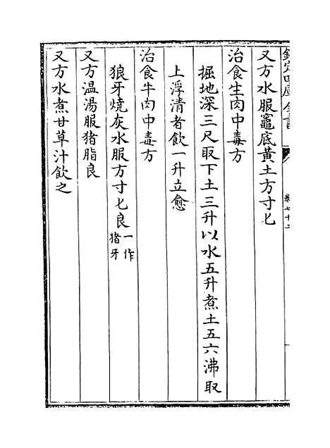 【备急千金要方】卷七十二至七十六.pdf