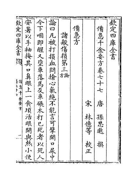 【备急千金要方】卷七十七至八十.pdf