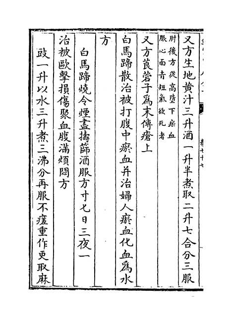 【备急千金要方】卷七十七至八十.pdf