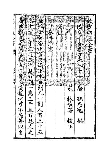 【备急千金要方】卷八十一至八十五.pdf