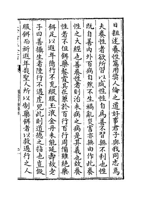 【备急千金要方】卷八十一至八十五.pdf