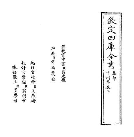 【中州集】卷二.pdf