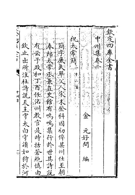 【中州集】卷二.pdf