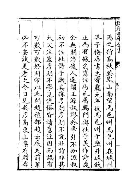 【中州集】卷二.pdf