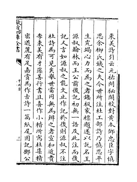 【中州集】卷二.pdf