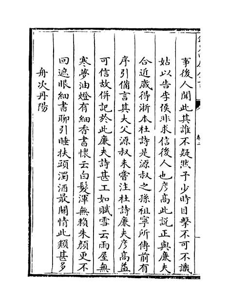 【中州集】卷二.pdf