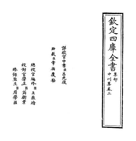 【中州集】卷三.pdf