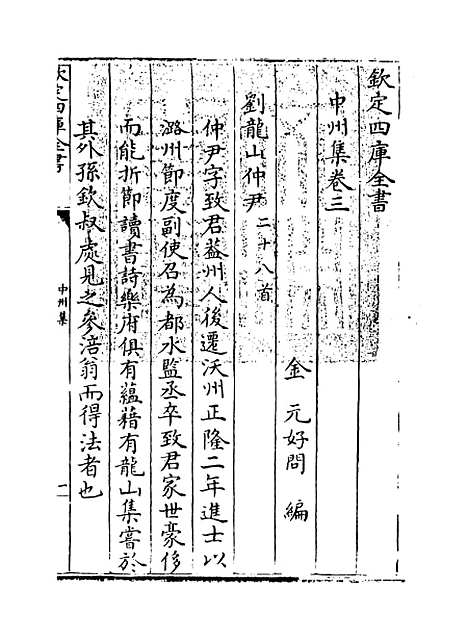 【中州集】卷三.pdf