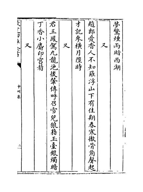 【中州集】卷三.pdf