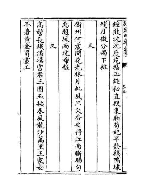 【中州集】卷三.pdf