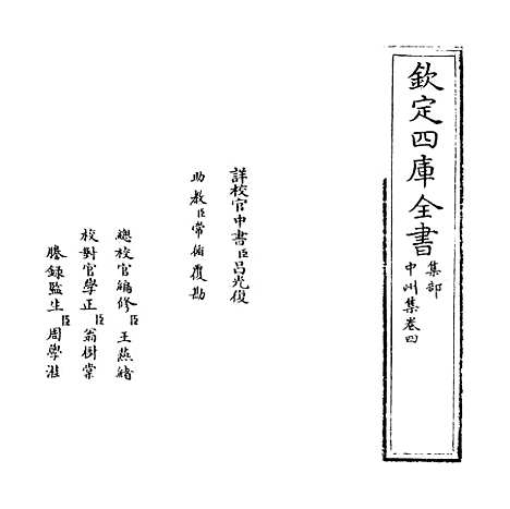 【中州集】卷四.pdf