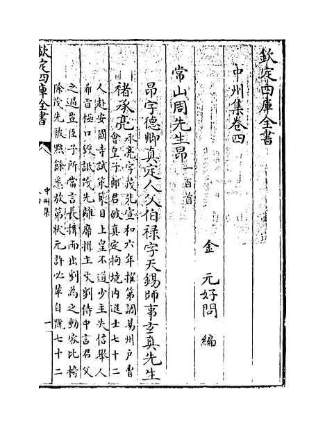 【中州集】卷四.pdf