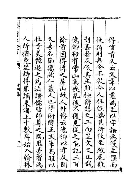 【中州集】卷四.pdf