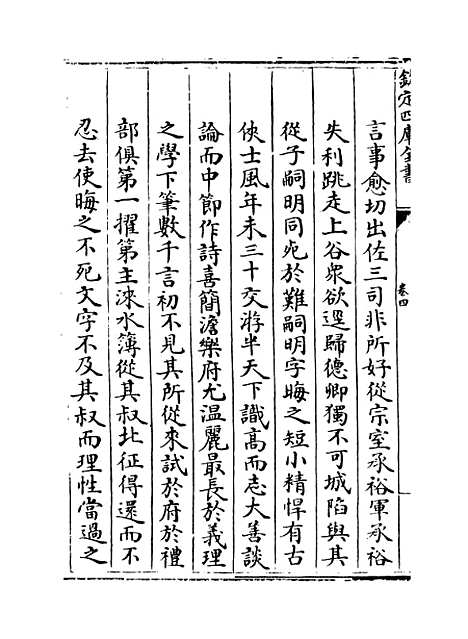 【中州集】卷四.pdf