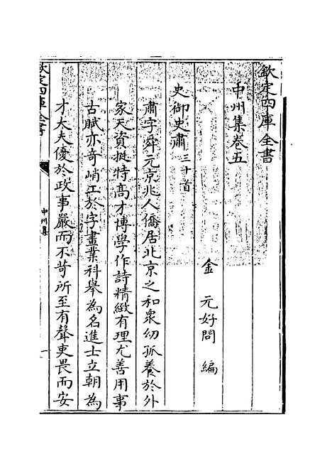 【中州集】卷五.pdf