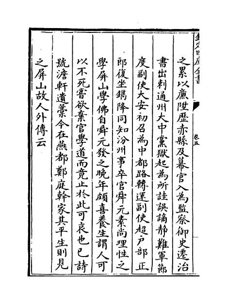 【中州集】卷五.pdf