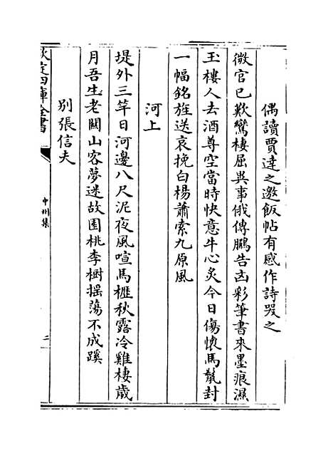 【中州集】卷五.pdf