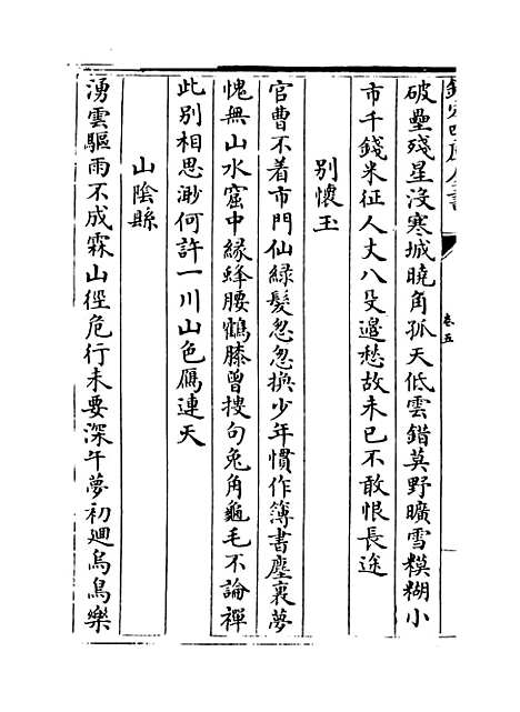 【中州集】卷五.pdf