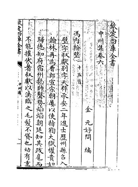 【中州集】卷六.pdf