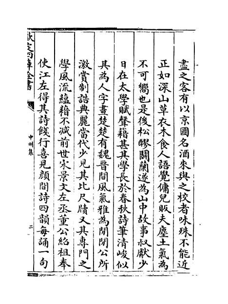 【中州集】卷六.pdf