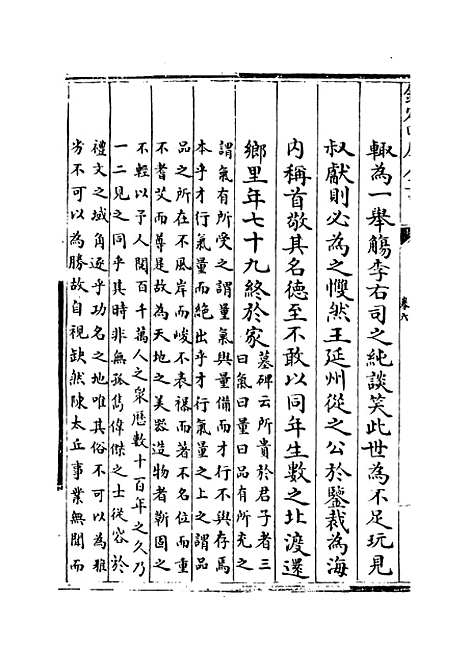 【中州集】卷六.pdf