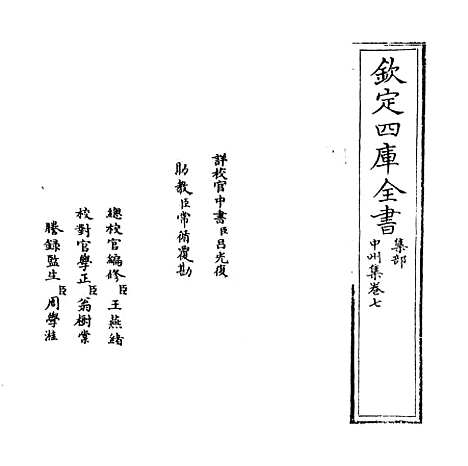 【中州集】卷七.pdf