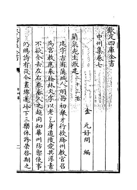 【中州集】卷七.pdf