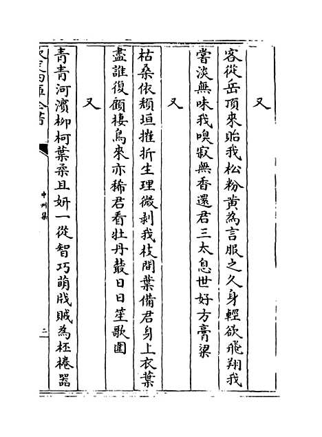 【中州集】卷七.pdf